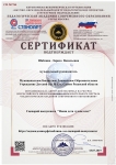 Сертификат18.07.2019,,Шаблина  Лариса  Васильевна,,