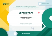 сертификат Абрамова