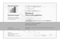 Сертификат_edupres.ru_32759