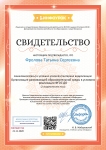 Свидетельство проекта infourok.ru №ЛФ70607744