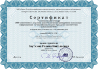 RAZVITUM_Certificate_Sautkina