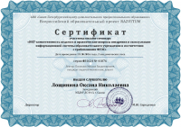 RAZVITUM_Certificate_Loschinina
