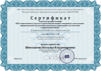 RAZVITUM_Certificate_Shmelkova